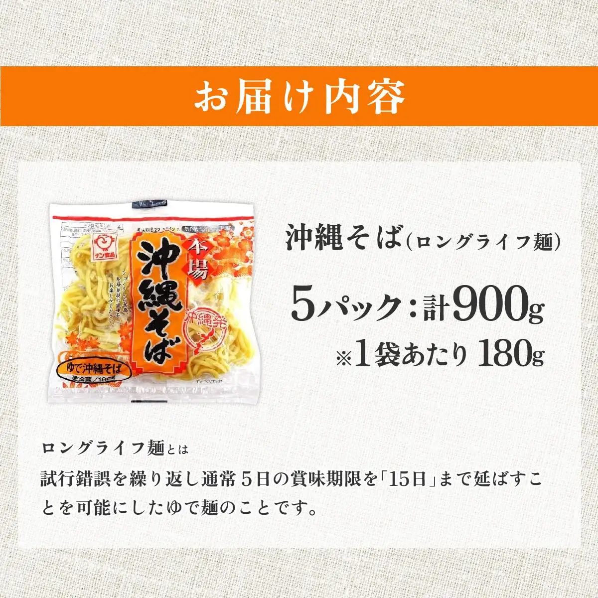 サン食品 沖縄そば(ロング麺) ゆで麺 1食5パック