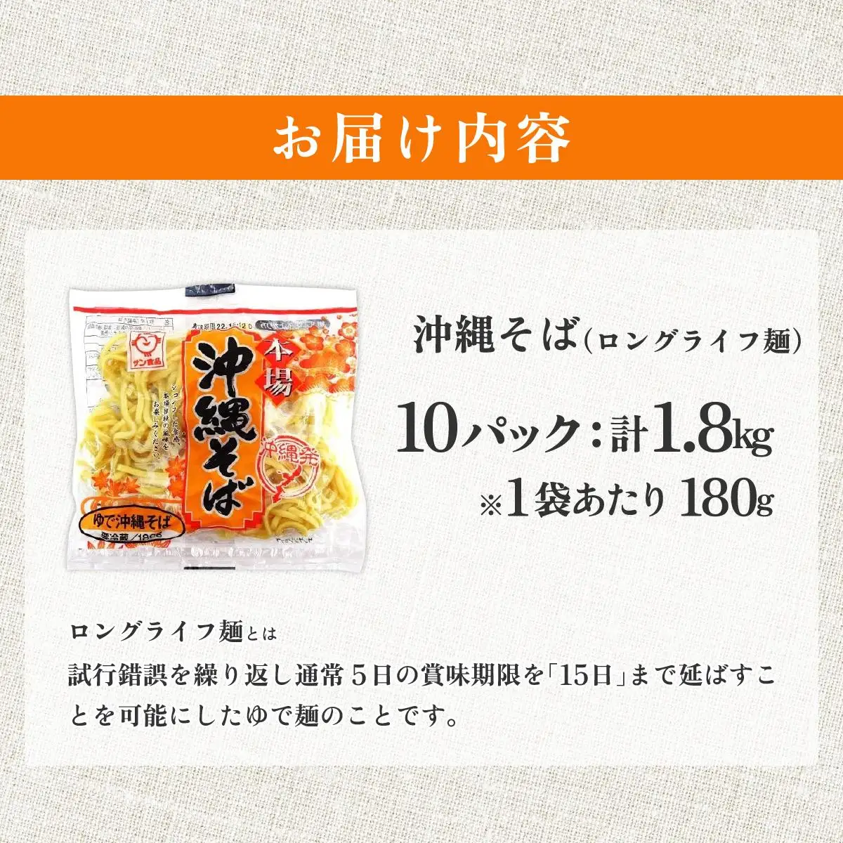 サン食品 沖縄そば(ロング麺) ゆで麺 1食10パック