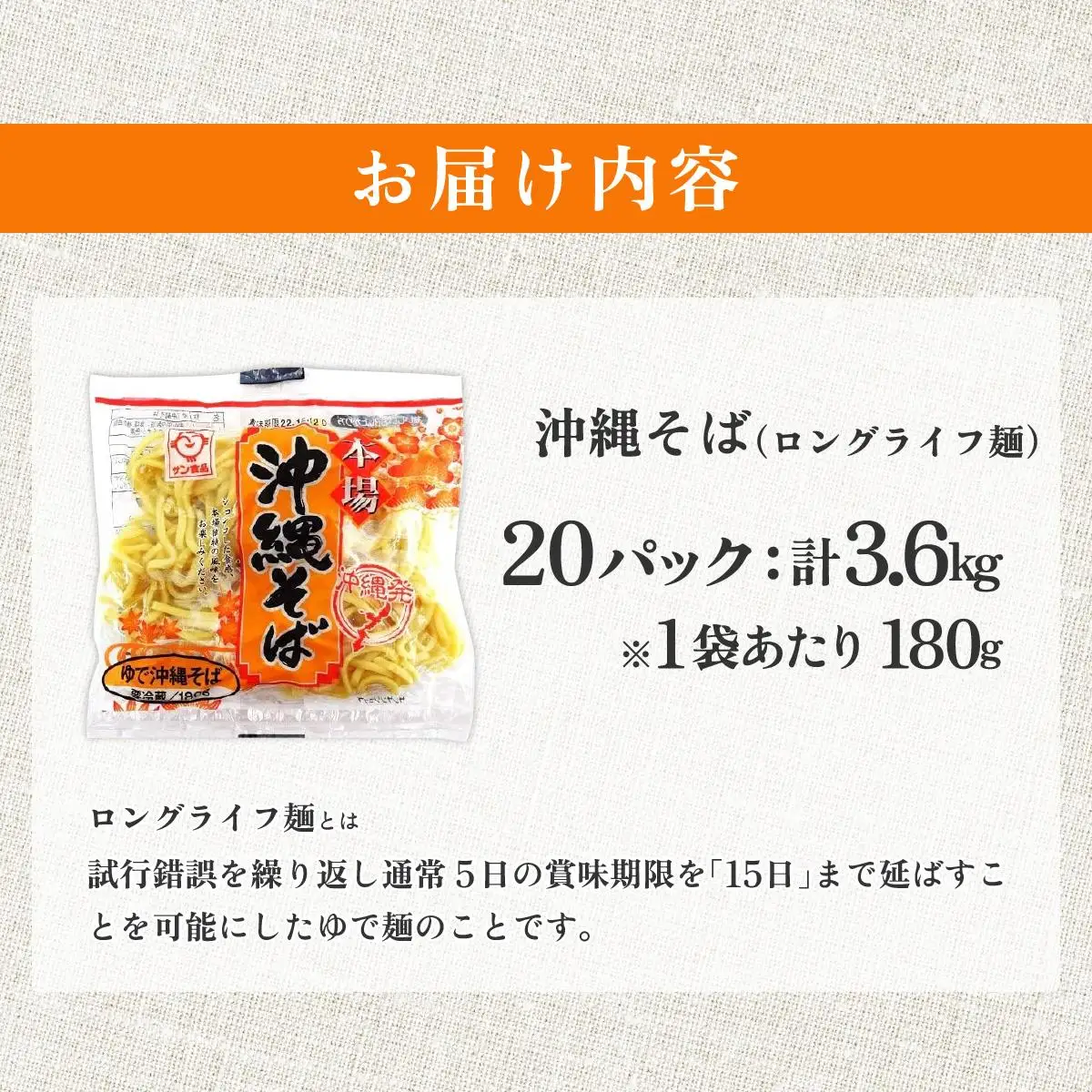 サン食品 沖縄そば(ロング麺) ゆで麺 1食20パック