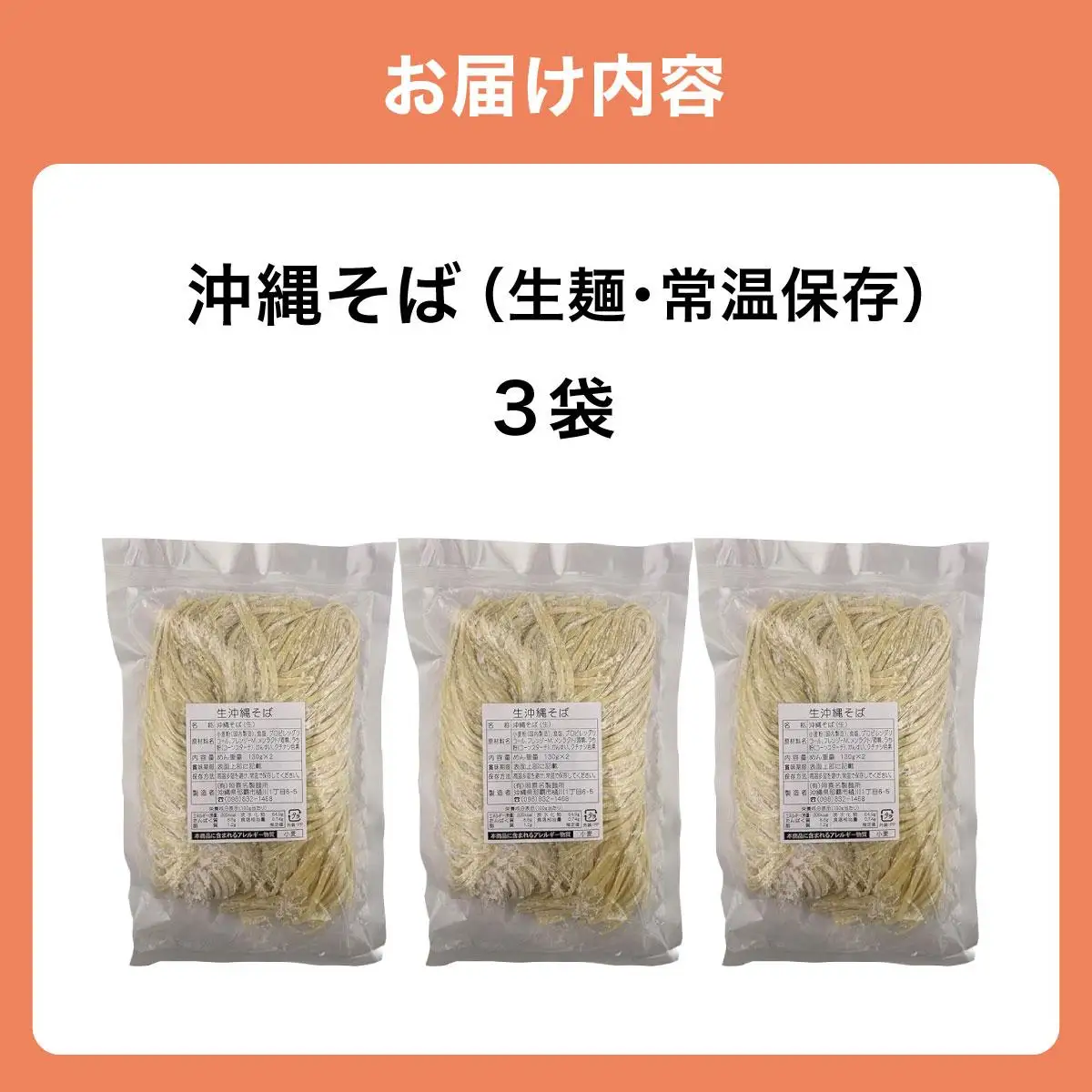 うちなーむん 照喜名そば 生 沖縄そば3パック