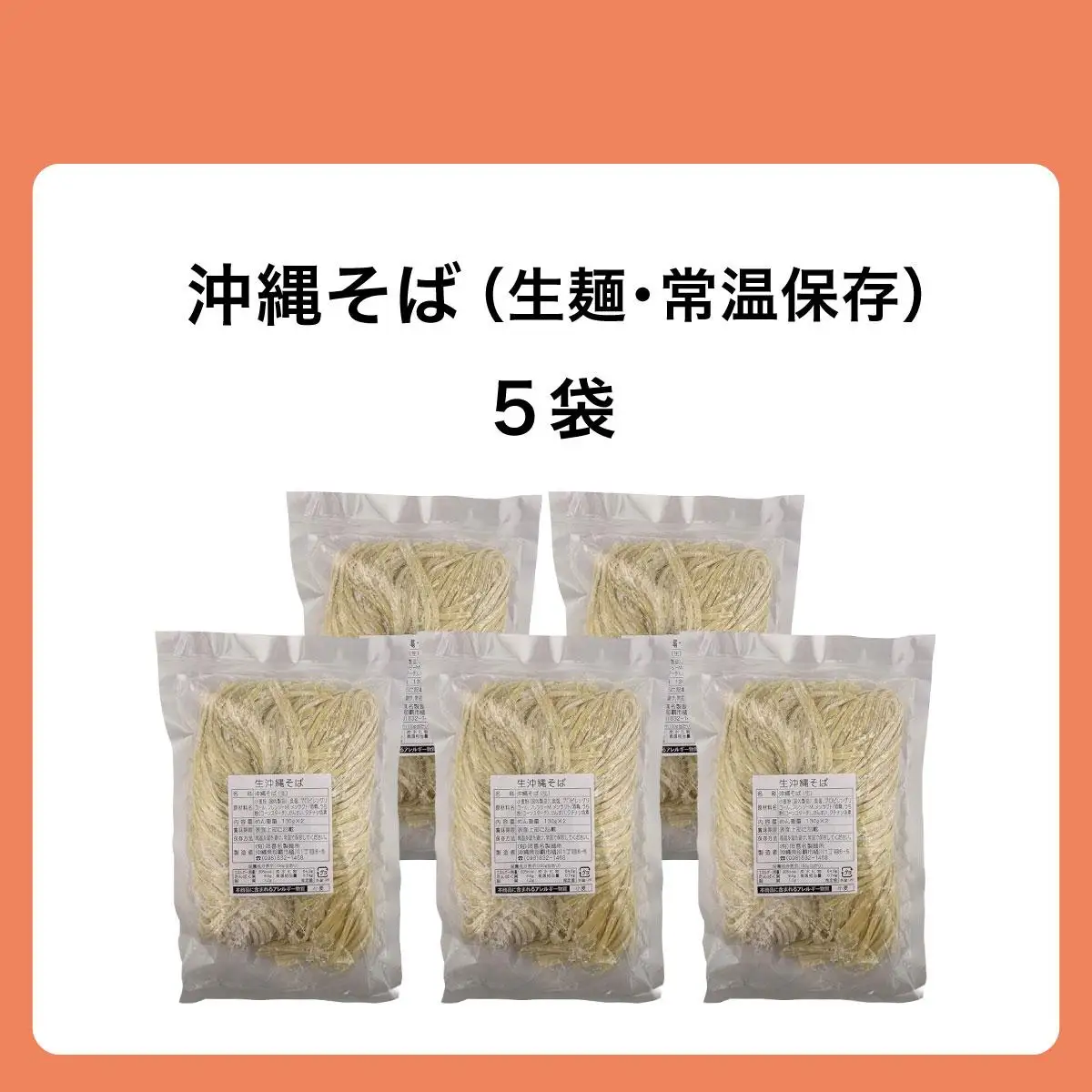 うちなーむん 照喜名そば 生 沖縄そば5パック