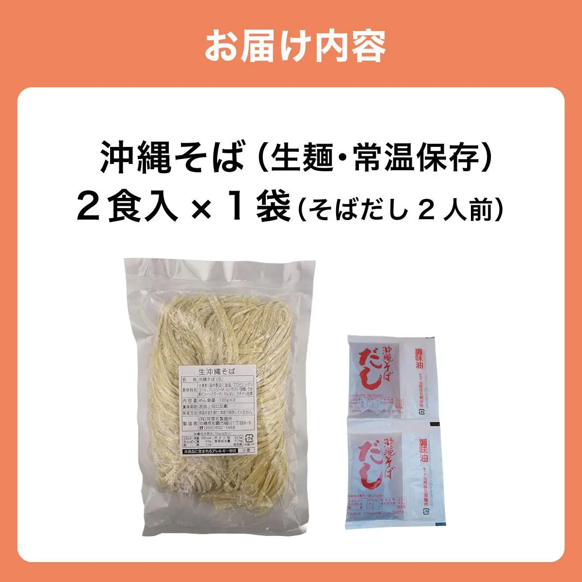 うちなーむん 照喜名そば 生 沖縄そば (常温保存) 2食入り×1袋 + そばだし2人前　合計2食分セット
