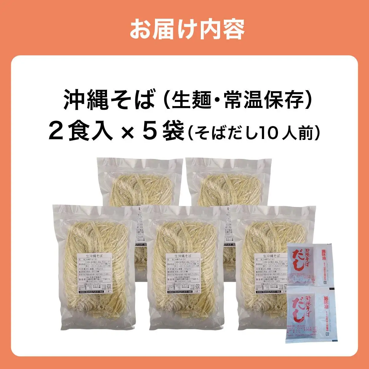 うちなーむん 照喜名そば 生 沖縄そば (常温保存) 2食入り×5袋 + そばだし10人前　合計10食分セット