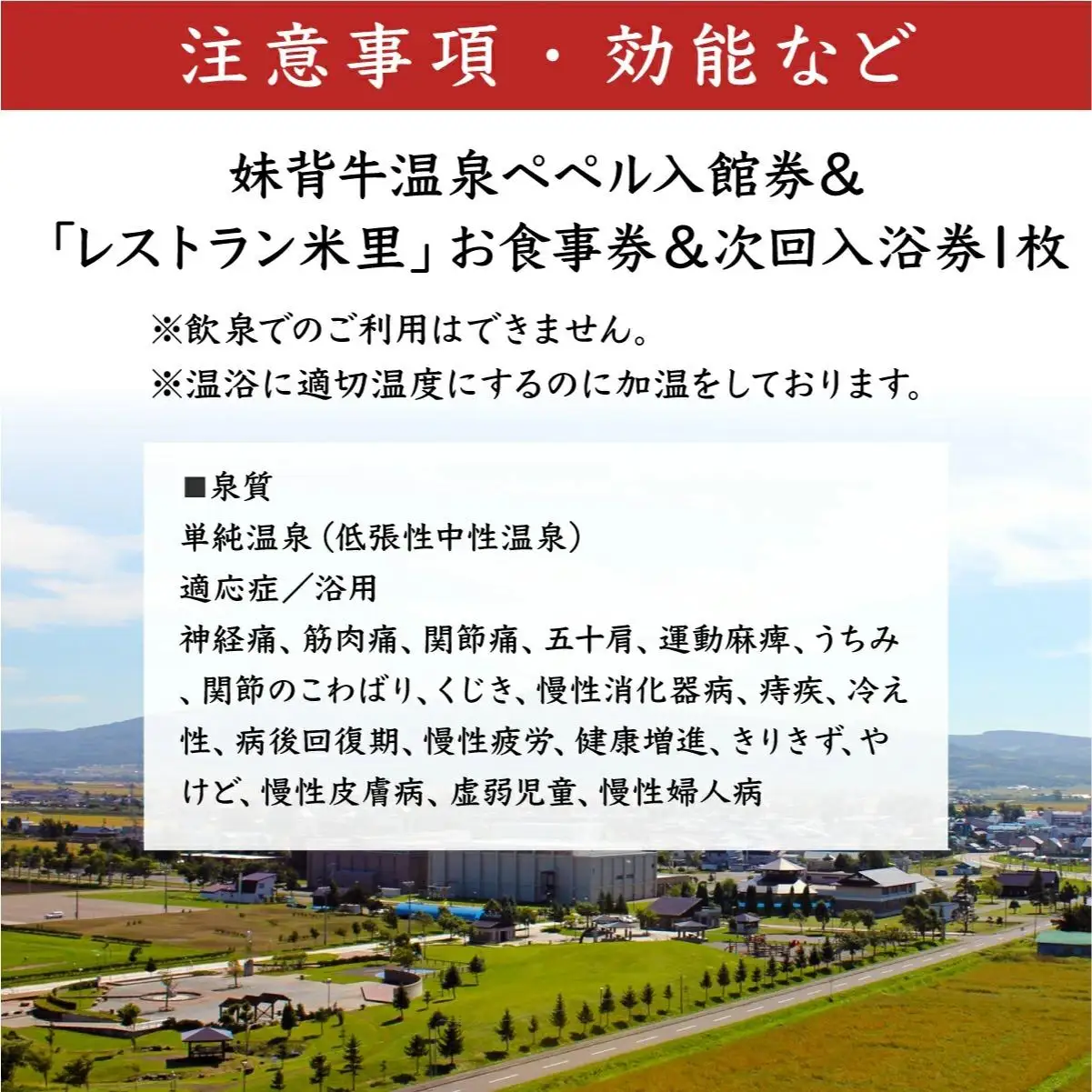 妹背牛温泉ペペル入館券【お食事券付】