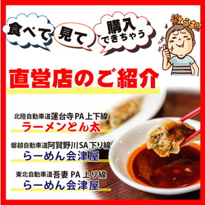 ラーメンとん太【ラーメン屋調味料3本セット】〔P-382〕
