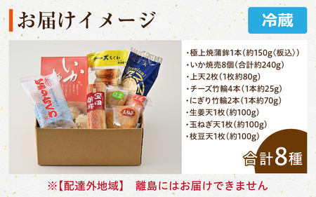 あれもこれも！団らんセット（8種類入り） [A-092005] / おさかな 魚 海鮮 練り製品 魚介 海鮮 加工品 ねりもの かまぼこ シュウマイ ちくわ すり身 国産 送料無料 