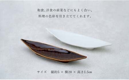 有田焼 鼈甲（べっこう）銀彩 雅形小皿揃【 幸楽窯 / YUIKA Lab 】食器 器 うつわ 笹形 徳利形 和食器 おしゃれ 上品 珍味皿 薬味皿 取り皿 かわいい 30000円 3万円 A30-812