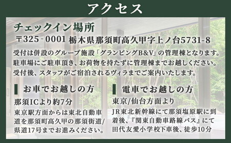 別邸四季 利用券 300,000円分〔P-400〕 | 宿泊券 旅行券 チケット ヴィラ 旅行 アウトドア 自然 BBQ 国内旅行 那須 栃木県 那須町