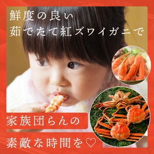 鳥取から直送！ 釜茹で 紅ズワイガニ1kg(2～3杯) 未冷凍【ボイル】