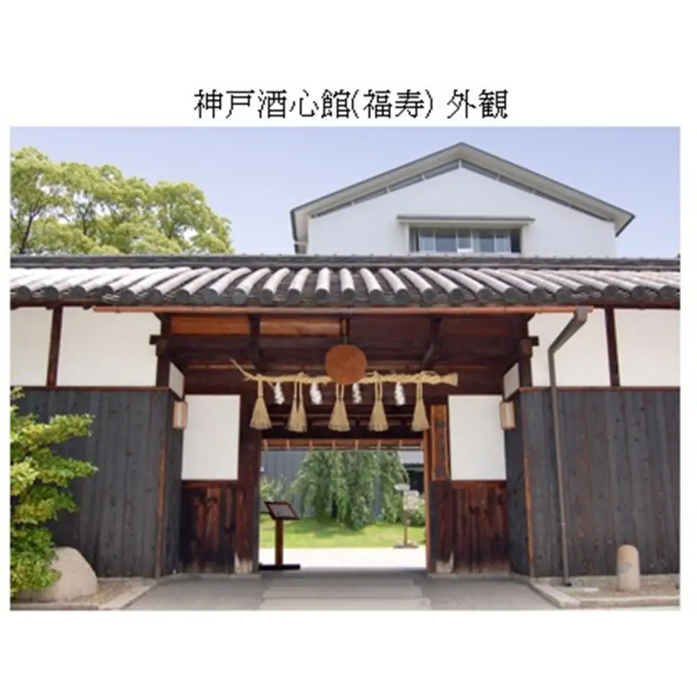神戸の酒蔵 飲み比べセット(720ml x 3本) 　　*福寿・白鶴・沢の鶴