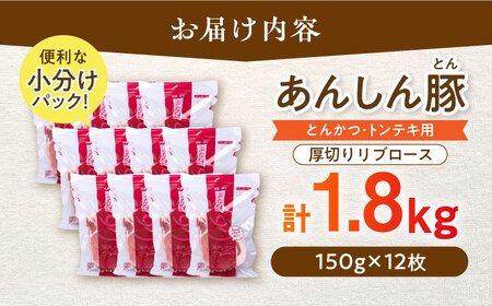 豚肉 リブロース とんかつ・トンテキ用 計1.8kg 白川町 / 藤井ファーム[AWAF068]