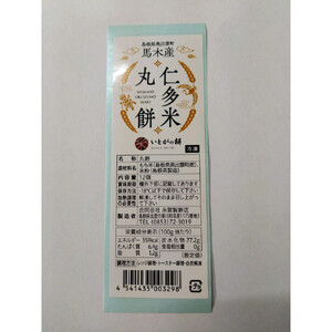 出雲の餅専門店からお届けする「仁多米丸餅・あん餅セット」