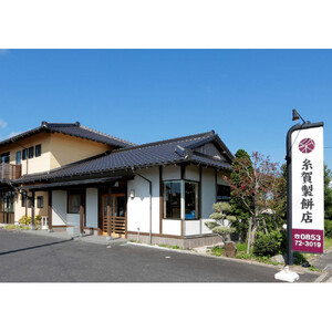 出雲の餅専門店からお届けする馬木産「仁多米丸餅セット」