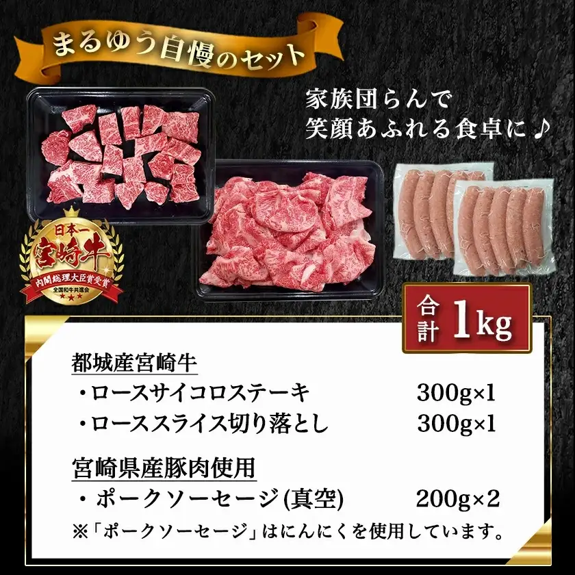 宮崎牛ロースのステーキ&スライスセット〔AD-N4-002〕_(都城市) 宮崎県産 都城産 宮崎牛 牛肉 黒毛和牛 ロース ステーキ 切り落とし ソーセージ