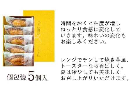 すいーとぽてと 5個入(個包装・常温) 日本茶きみくら【5891】【配送不可地域：離島・沖縄県】【1603293】