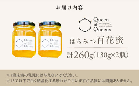 Queen of Queensはちみつ 260g（130g×2）生はちみつ 上田商店[AOAT003]