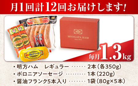 【12回定期便】明方ハム詰め合わせ Bセット[AVBA008]ハム 定期