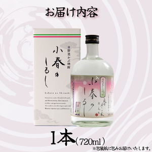 日野菜かぶ焼酎 720ml 1本 焼酎 かぶ お酒 蕪 滋賀県 日野町 ふるさと納税