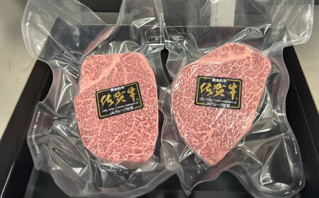 佐賀牛 シャトーブリアン 400g（200g×2枚） / 佐賀県 / 織田精肉店 [41ADAB003]