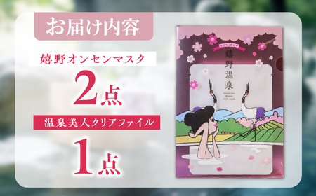 スキンケア 嬉野オンセンマスク スキンケア 美容マスク NCV001 