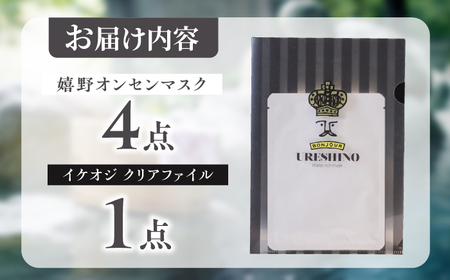 スキンケア 嬉野オンセンマスク スキンケア 美容マスク NCV007 