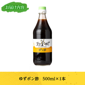 末吉ゆず ポン酢 調味料 (1本・500ml)【メセナ食彩センター】A837-v01