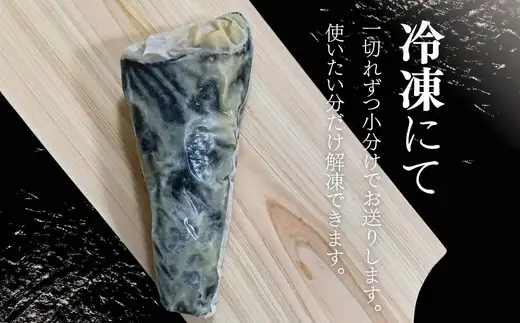 銀だらの自家製味噌漬け 10切 （1切約100g）