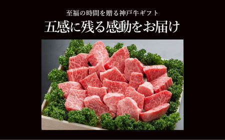 神戸牛 不揃いのサイコロステーキ計1kg ロース・肩ロース・かた・もも500g×2P/ 訳あり サイコロステーキ 焼肉用 牛肉 霜降り 黒毛和牛 国産牛 ステーキ ロース 肉 焼肉 焼き肉 神戸ビーフ 太田牧場 TYDS3-2 【但馬牛太田家】