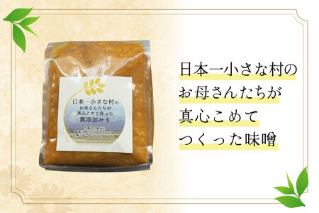 無添加 味噌 850g 1袋 [舟橋村みそ加工グループ 富山県 舟橋村 57050190]