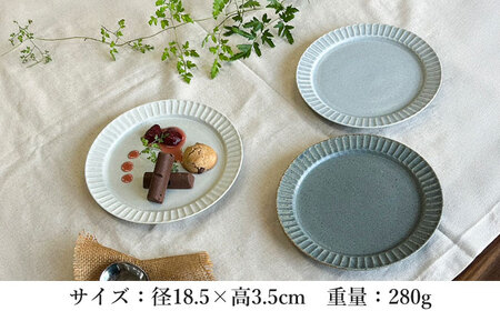 【美濃焼】 しのぎ 19cm リムプレート 3枚セット 大地白 土物風ブルー くすみグレー 瑞浪市 / 山喜製陶 みずなみ焼 プレート 皿 器[AZCP095]