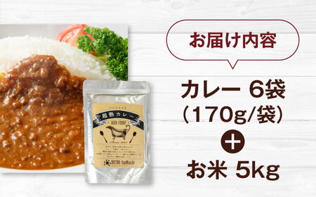 お米（5kg）×カレー（6袋）セット お米 5kg[AGBX059]
