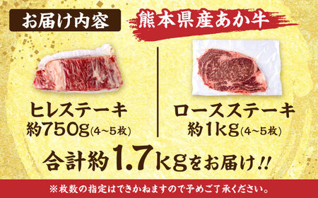 熊本あか牛 ヒレステーキ約750g ロースステーキ約1kg 計約1.75kg牛肉[AYCB049]