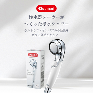 【ブラック】クリンスイ ウルトラファインバブルシャワー SM302-BK シャワーヘッド 1台 交換カートリッジ 1個 ｜ 浄水シャワー 浄水カートリッジ 脱塩素 一時止水ボタン バス用品 お風呂 バブルシャワー 新生活 愛知県 幸田町 送料無料