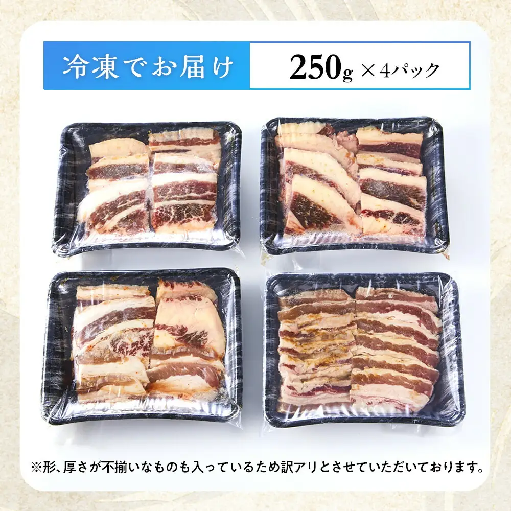 牛バラ 1kg (250g×4) 焼肉用 カット たれ付け 【訳アリ】 | 肉 お肉 にく 食品 人気 おすすめ 送料無料