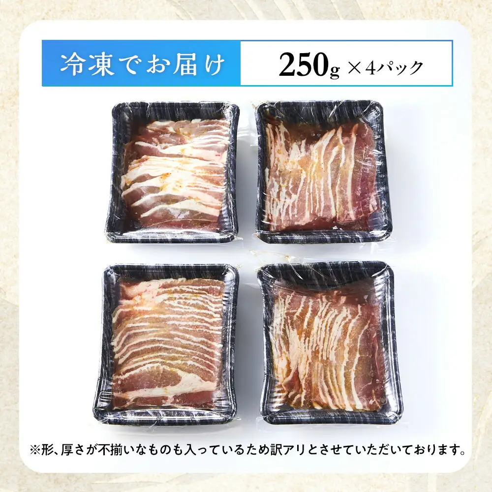 豚バラスライス たれ付け 1kg (250g×4)【訳アリ】 | 肉 お肉 にく 食品 人気 おすすめ 送料無料