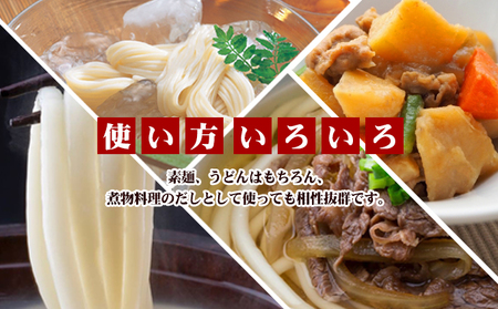 【 小豆島 】小豆島製麺所のおやじが造った『こだわり塩だしつゆ』&『こだわり麺つゆ』のセット 調味料 