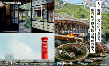 1831 伊勢市後から選べる旅行Webカタログで使える！ 旅行クーポン（300,000円分） 旅行券 宿泊券　伊勢市 三重県 旅行 ホテル 観光 GW