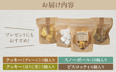 焼き菓子4種セット(ディアマンクッキー2種、ビスコッティ、スノーボール)　日田市 / まるせ　クッキー 焼き菓子 詰め合わせ[ARFH005]