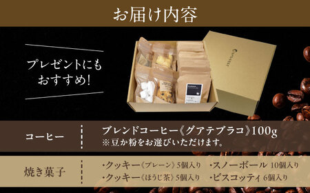 焼き菓子4種＆ドリップコーヒー15個(3種×各5個)セット　日田市 / まるせ　珈琲 焼き菓子 詰め合わせ[ARFH007]