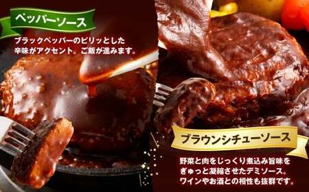 こだわり4種ハンバーグ 各約150g×1 計4個セット 冷凍 小分け トマトソース ホワイトソース ペッパーソース ブラウンシチューソース