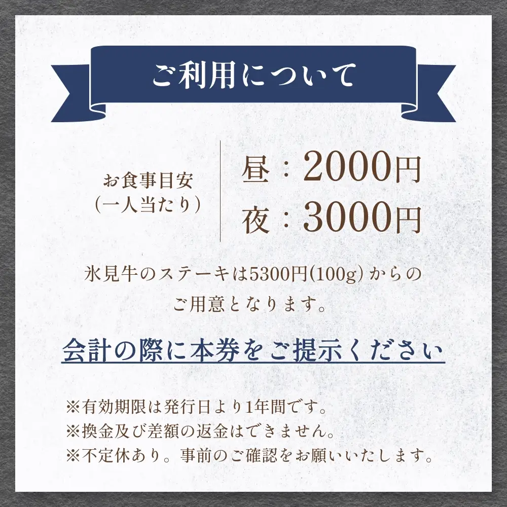 古粋 利用補助券5,000円分 富山県 氷見市 飲食 観光 