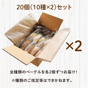 【定期便6回毎月】ベーグル 20個 (10種×2) 毎月 パン ベーグル もちもち おやつ ご飯 朝食 香川県 丸亀市【romantic017T】