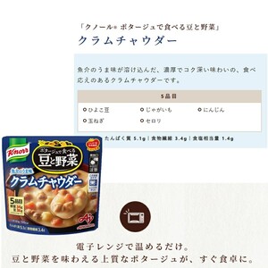 【定期便6ヶ月】クノール ポタージュで食べる豆と野菜 2種類各7袋詰め合わせセット （クラムチャウダー＆完熟トマト）| レトルト 防災 備蓄 非常食 保存食 キャンプ アウトドア ※離島への配送不可