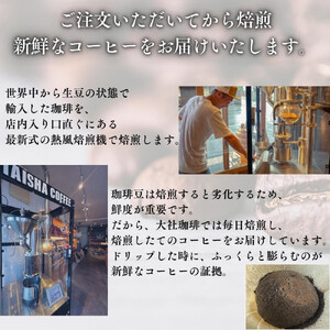 大社珈琲　出雲神話ブレンドセット【6袋】