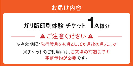 ガリ版体験 _ ガリ版 体験 1名様 謄写印刷 電力を使わない 手刷り 印刷技法 手描き 温かみ 優しい 雰囲気 印刷物 作成 レトロ 味わい深い 製版 印刷 すべての工程 体験チケット 券 利用券 記念 福岡県 久留米市 送料無料  〔Rd035〕