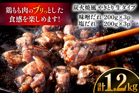 【新登場】 炭火焼鳥 炭火焼風やきとり 生タイプ 塩だれ 味噌だれ 各200g×3p 計6P [日本ハムマーケティング 宮崎県 日向市 452061570]