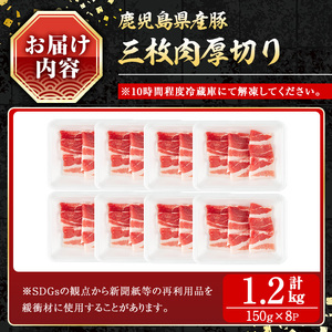 豚肉 バラ スライス 鹿児島県産 豚 三枚肉 厚切り 焼き肉 (1.2kg) 【小迫ストアー】A863