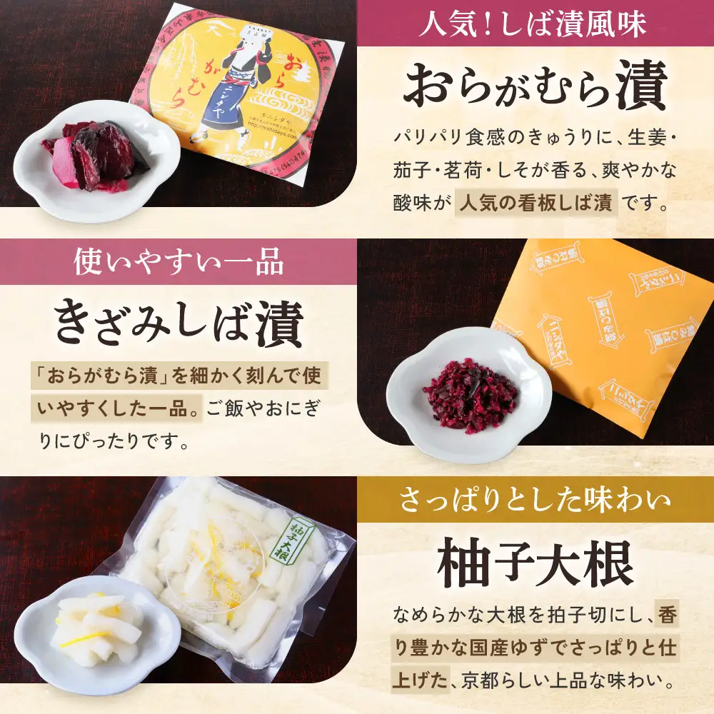 【ニシダや】年間売上40万個！京都人が選ぶ京都土産第3位の【おらがむら漬】が入ったお漬物バラエティ11品(オリジナルデザイン保冷バック付)