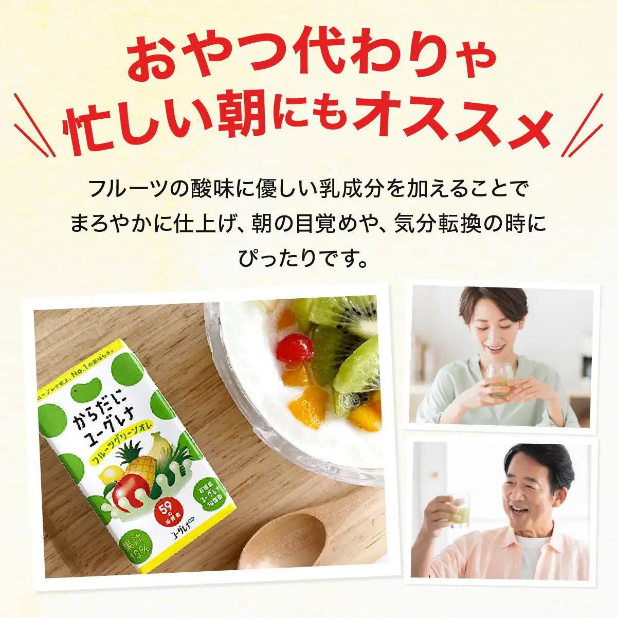 【定期便】《3ヶ月》からだにユーグレナ フルーツグリーンオレ 