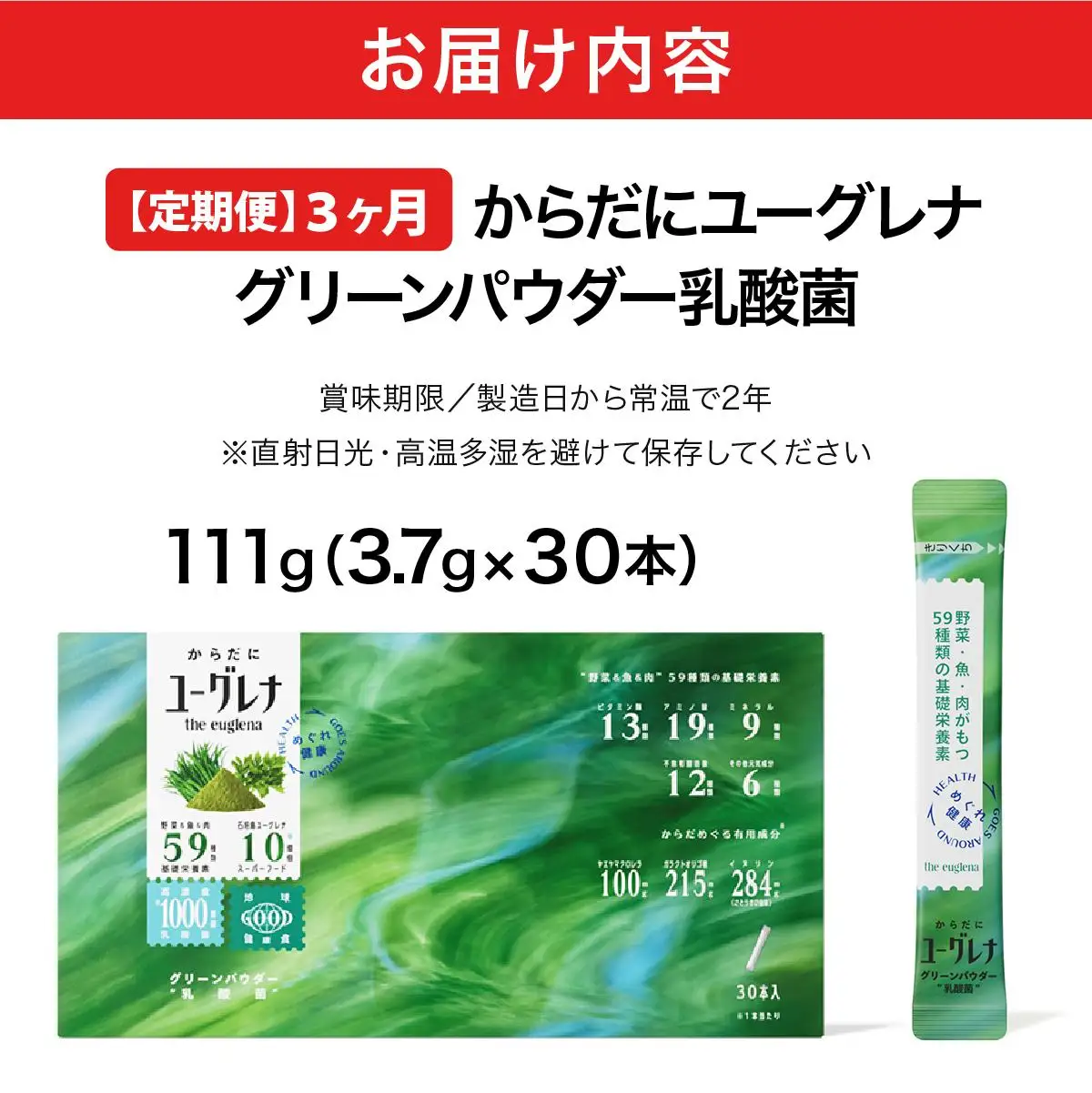 【定期便】《3ヶ月》からだにユーグレナ グリーンパウダー乳酸菌